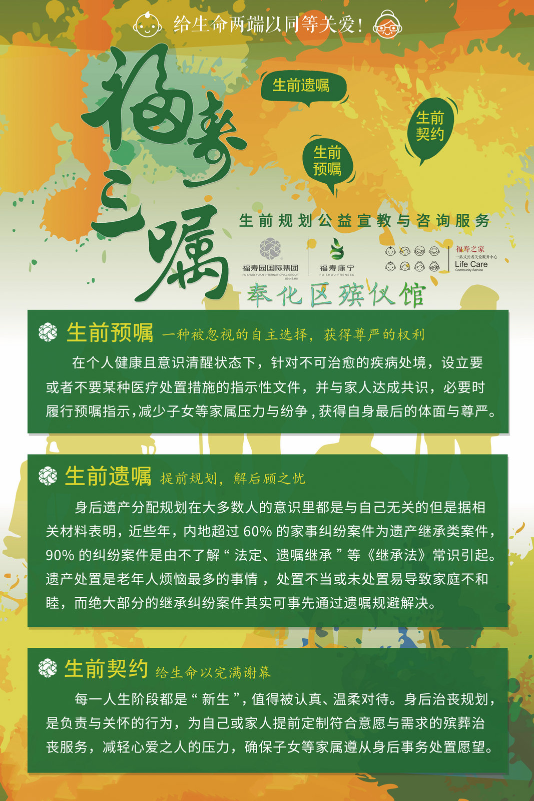 福寿三嘱.jpg